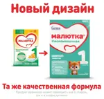 Малютка 1 Кисломолочная смесь, смесь сухая, 600 г, 1 шт. фото 2