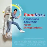 Риниколд ХотКап, порошок для приготовления раствора для приема внутрь, 5 г, 5 шт, апельсин фото 5