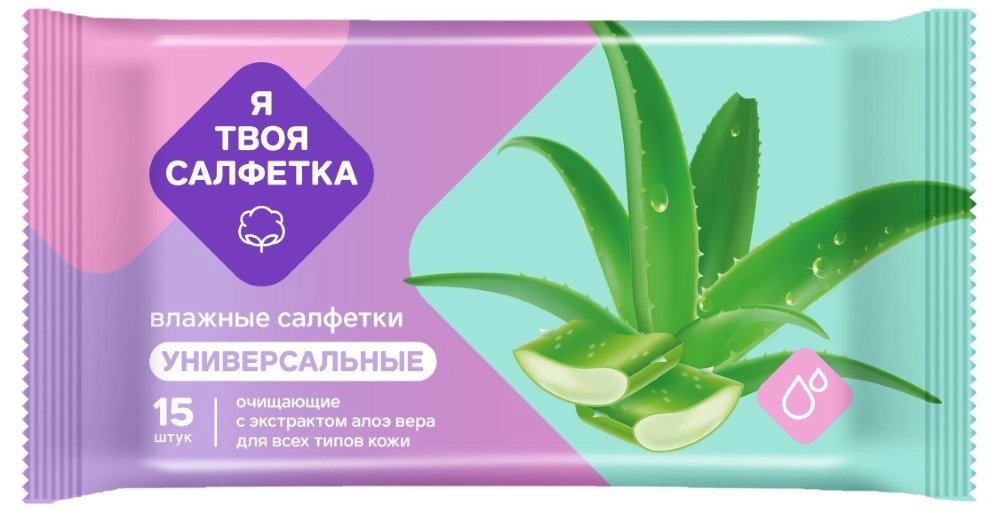 Я твоя салфетка Салфетки влажные очищающие универсальные с алоэ вера, салфетки влажные, 15 шт. фото