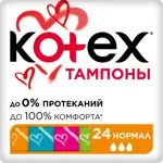 Kotex Normal тампоны женские гигиенические, тампоны женские гигиенические, 24 шт. фото 