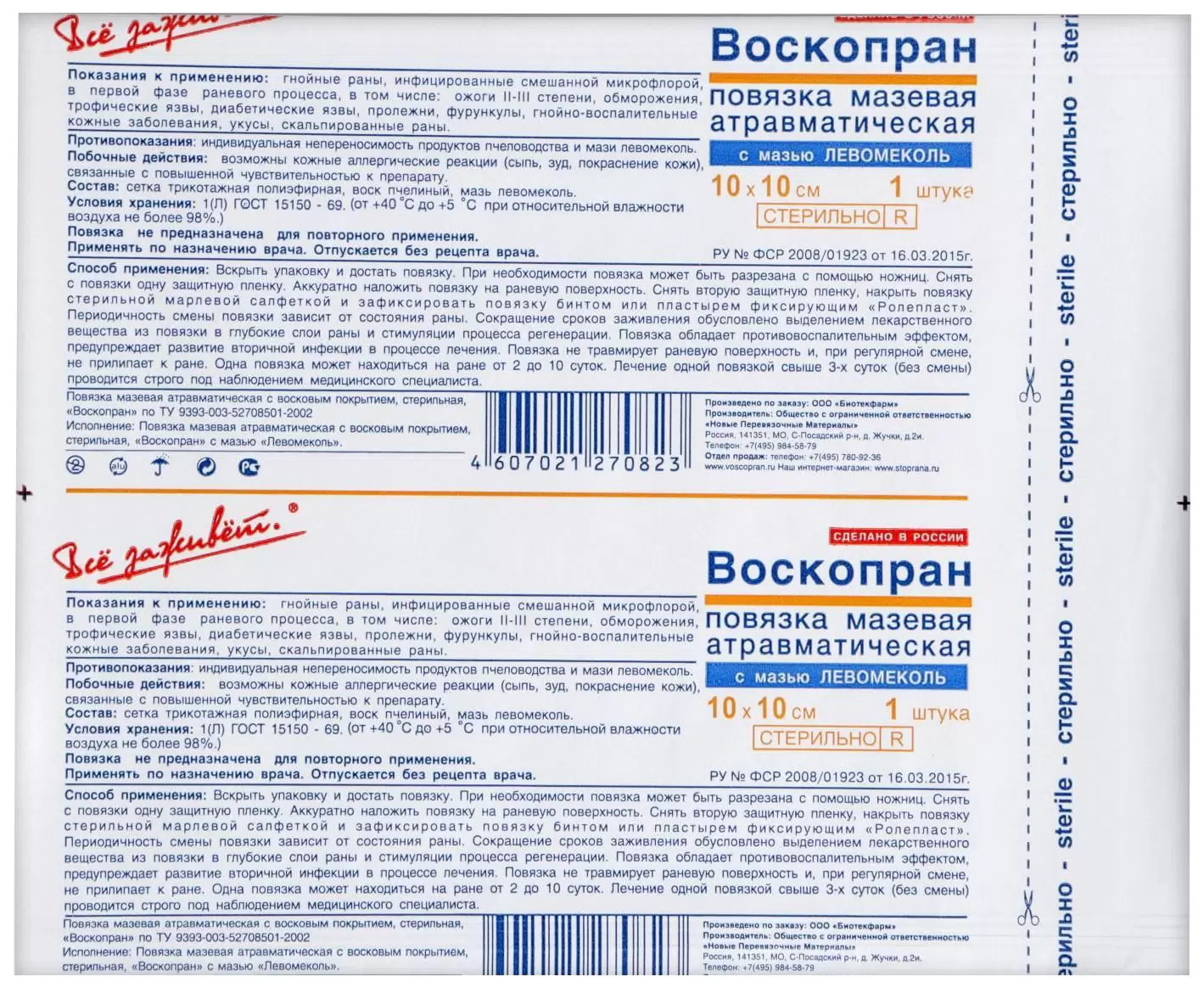 Воскопран повязка атравматическая противовоспалительная (с мазью левометил), 10 см х 10 см, повязка стерильная, 1 шт. фото