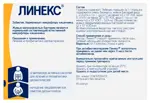 Линекс, капсулы, 16 шт. фото 3