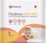 Клинса Пеленки впитывающие для детей, 60 см x 60 см, 5 шт. фото 