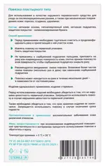 Арма Повязка пластырного типа, 10 см х 20 см, повязка стерильная, 25 шт. фото 2