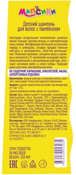 Мапсики Шампунь для детей с рождения, шампунь, 250 мл, 1 шт. фото 2