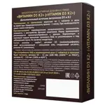 Биостандарт Витамин D3 К2, 15 мкг + 120 мкг, таблетки, 60 шт. фото 2