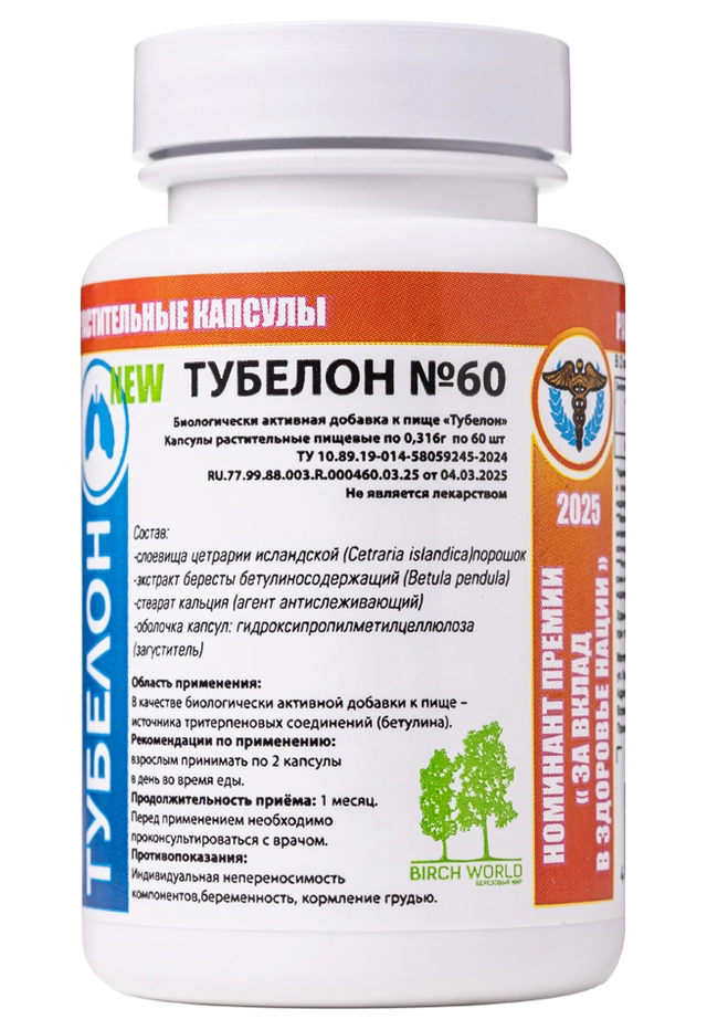 Тубелон, капсулы, 60 шт. фото