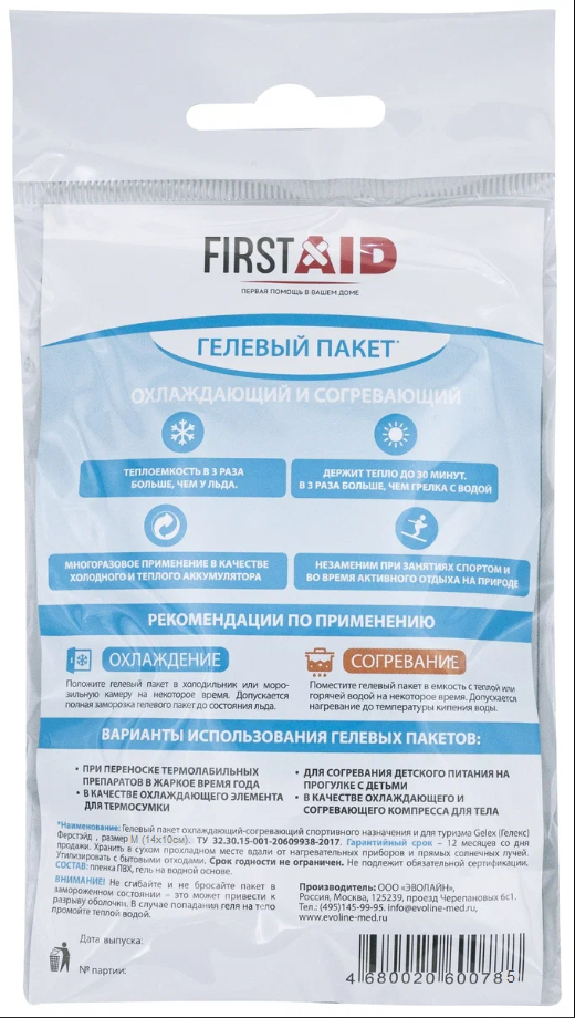 Ферстэйд Пакет гелевый охлаждающий и согревающий, 10 см х 14 см, 1 шт. фото