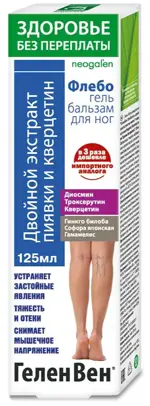 ГеленВен Флебогель двойной экстракт пиявки, гель-бальзам для ног, 125 мл, 1 шт. фото
