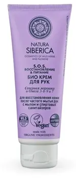 Natura siberica крем для рук био SOS восстановление и питание, крем, 75 мл, 1 шт. фото 2