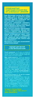 Librederm Bronzeada солнцезащитный крем для лица тонирующий, 50 мл, 1 шт, SPF 30 фото 2