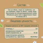 Фрутоняня компот из яблок и клубники, 200 мл, 1 шт. фото 5