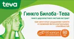 Гинкго Билоба-Тева, 80 мг, капсулы, 60 шт. фото