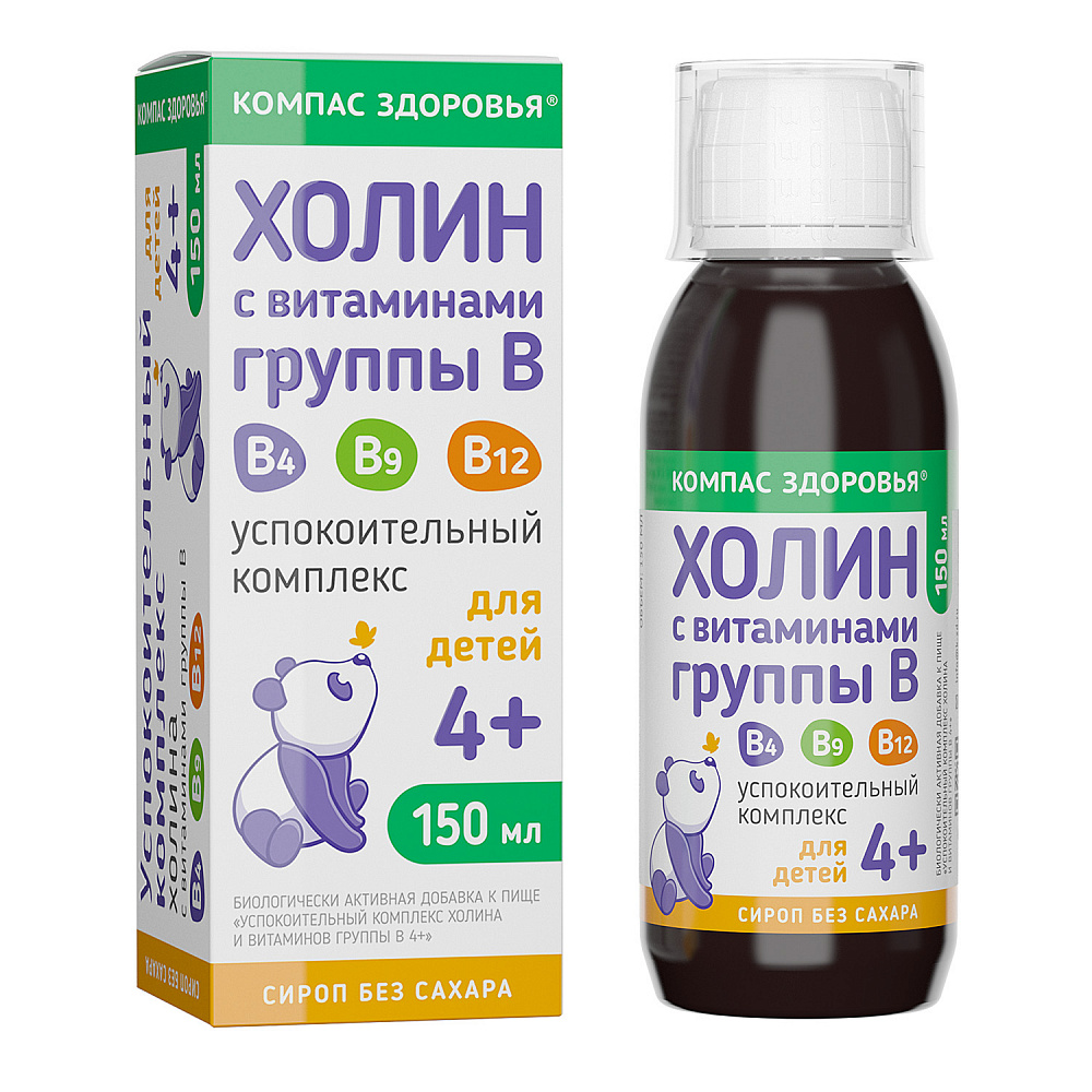 Компас здоровья Холин с витаминами группы B, сироп, 150 мл, 1 шт, без сахара фото