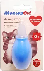 МалышОК! Аспиратор назальный Б1-1, 1 шт, с мягким наконечником фото