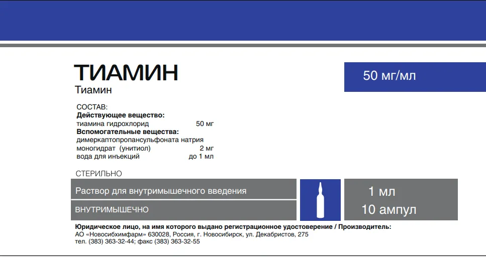 Тиамин, 50 мг/мл, раствор для внутримышечного введения, 1 мл, 10 шт. фото