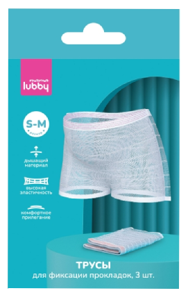 Lubby Mama Трусики для фиксации прокладок, S/M, 3 шт. фото