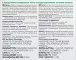 Консумед Артишока экстракт, 300 мг, таблетки, 60 шт. фото 2