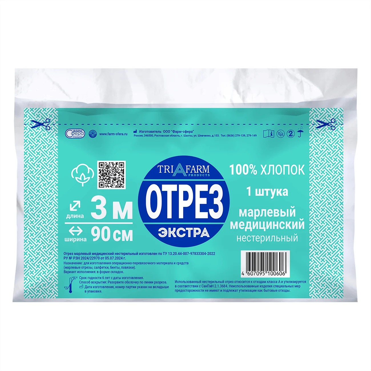 Марля медицинская Экстра, 3 м х 90 см, 1 шт, 30 г/м2 фото