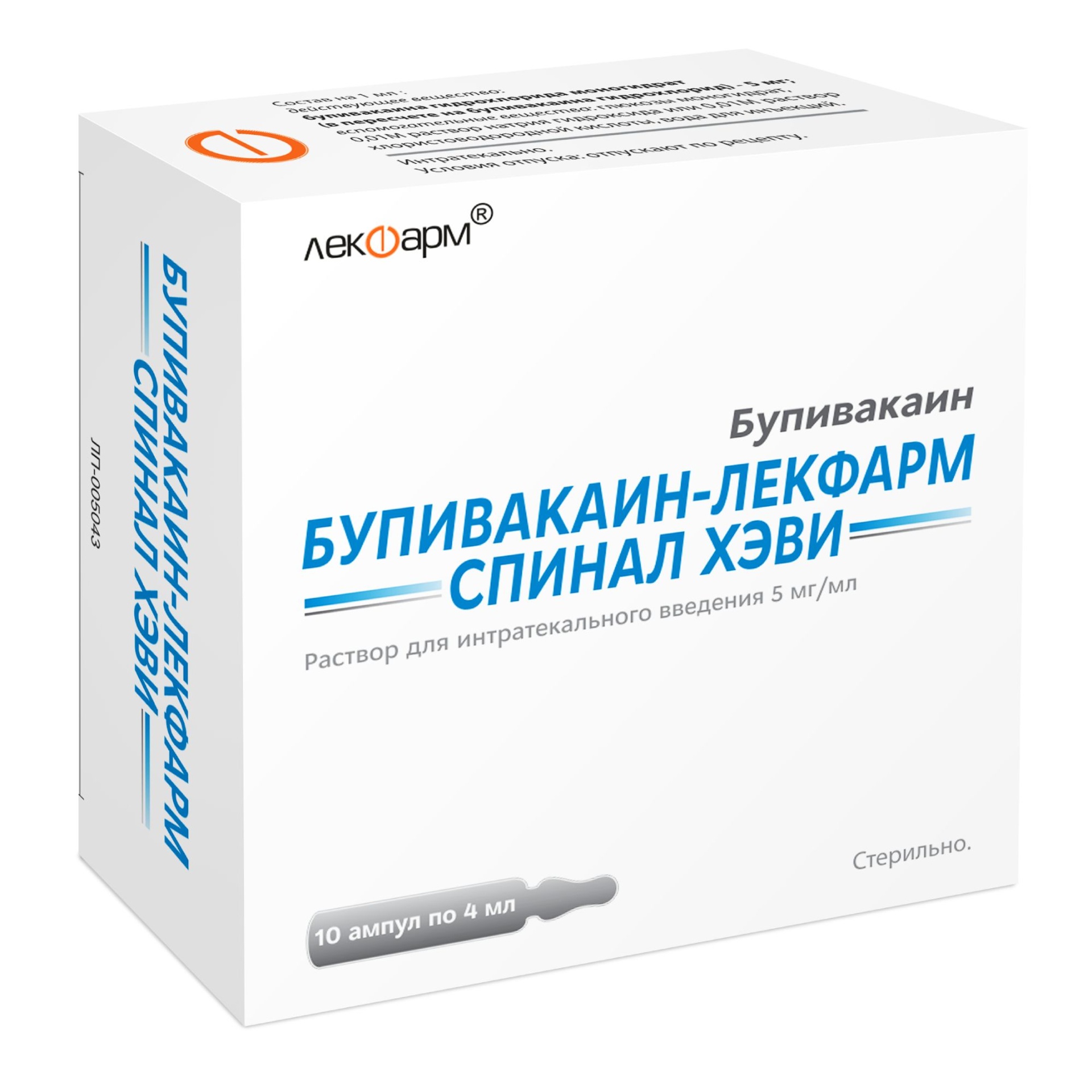 Бупивакаин-Лекфарм Спинал Хэви, 5 мг/мл, раствор для интратекального введения, 4 мл, 10 шт. фото