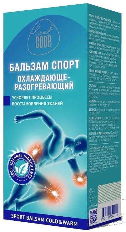 Leaf Code Спорт Бальзам охлаждающе-разогревающий, бальзам для тела, 150 мл, 1 шт. фото