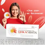 Цикловита Витамины для женщин при ПМС, 850 мг, таблетки, покрытые оболочкой, в комплекте, 42 шт. фото 3