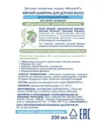 Mustela Шампунь мягкий для детских волос, шампунь, 200 мл, 1 шт. фото 2