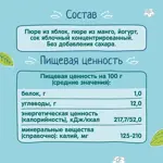 Фрутоняня детское пюре, пюре, 90 г, 1 шт, яблоко + манго + йогурт фото 4