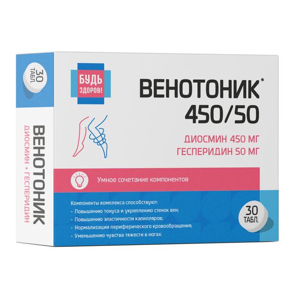 Будь здоров! Венотоник 450/50 Диосмин и гесперидин, 50 мг + 450 мг, таблетки, 30 шт. фото