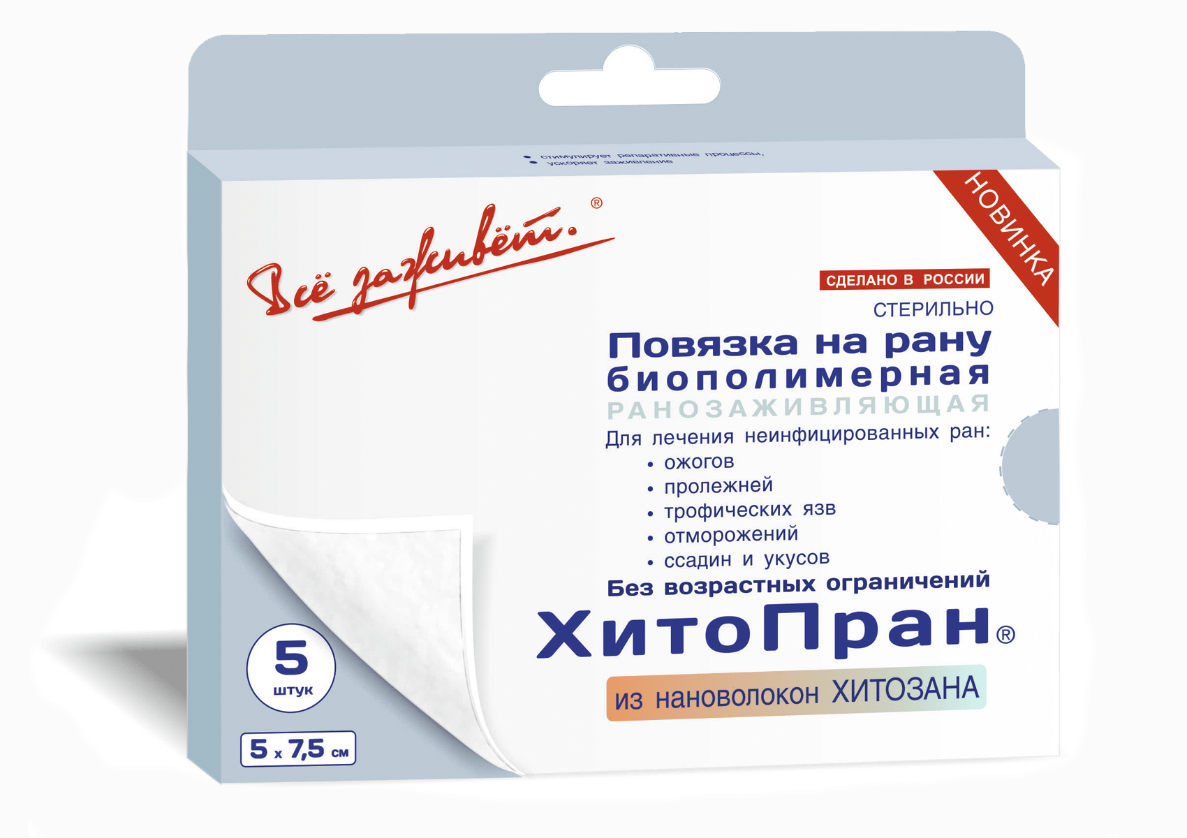 Хитопран Повязка ранозаживляющая биополимерная, 5 см х 7.5 см, повязка стерильная, 5 шт. фото