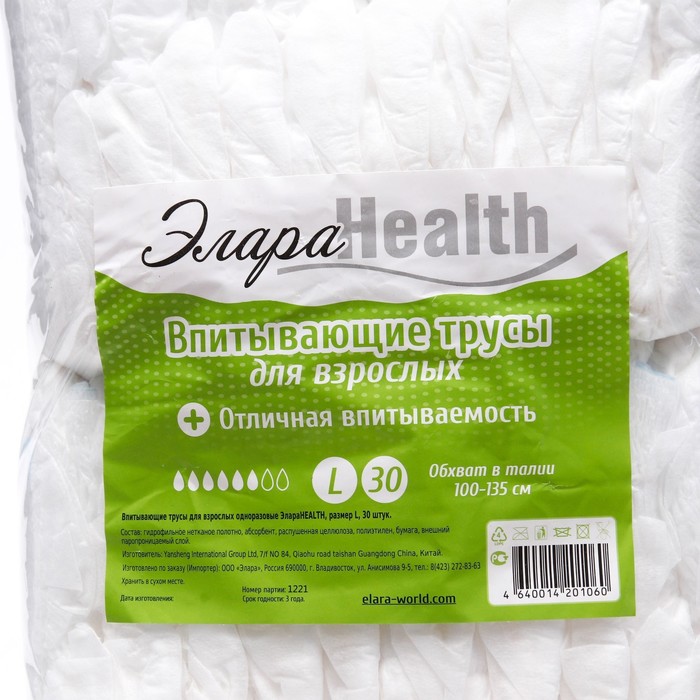 ЭлараHealth Подгузники-трусики для взрослых, Large L, 30 шт, 100-135 см фото