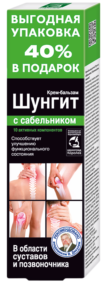 Шунгит с сабельником крем-бальзам для тела, крем-бальзам, 125 мл, 1 шт, 10 активных компонентов фото