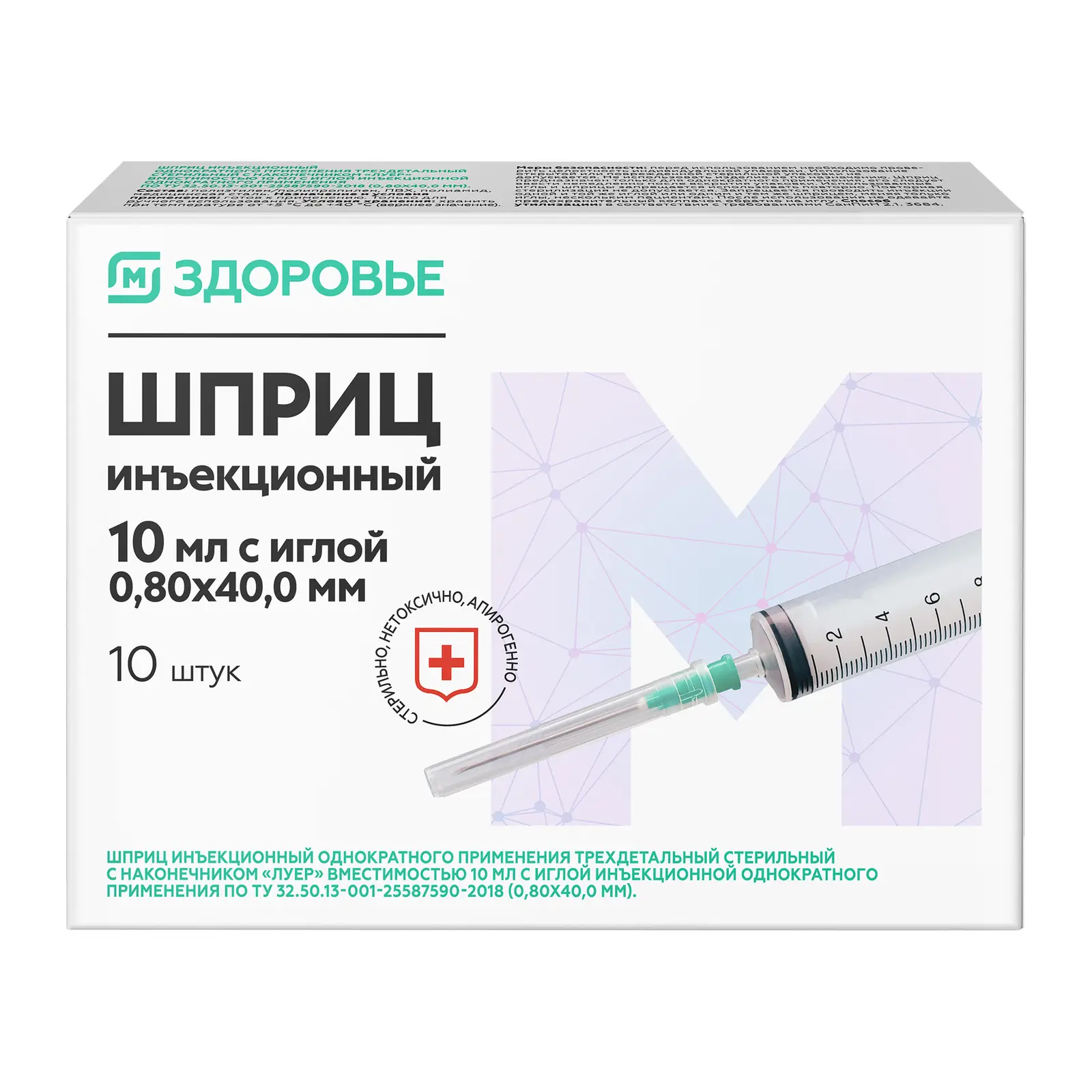 М Здоровье Шприц инъекционный трехкомпонентный, 10 мл, шприц в комплекте с иглой, 10 шт, 21G (0.80х40) фото