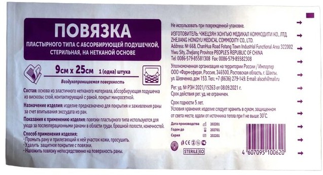 Повязка пластырного типа с абсорбирующей подушечкой, 9 см х 25 см, повязка стерильная, 1 шт. фото