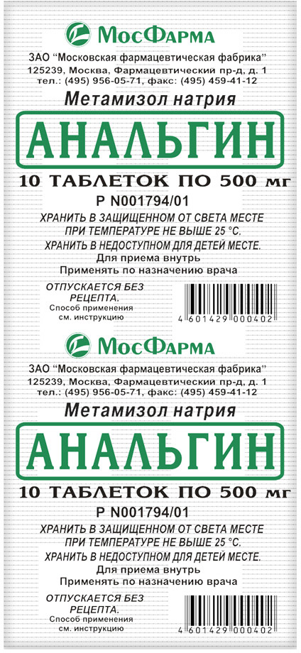 Анальгин, 500 мг, таблетки, 10 шт. фото