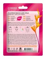Corimo Collagen Лифтинг 100% маска тканевая для лица, маска для лица, 22 г, 1 шт. фото 2