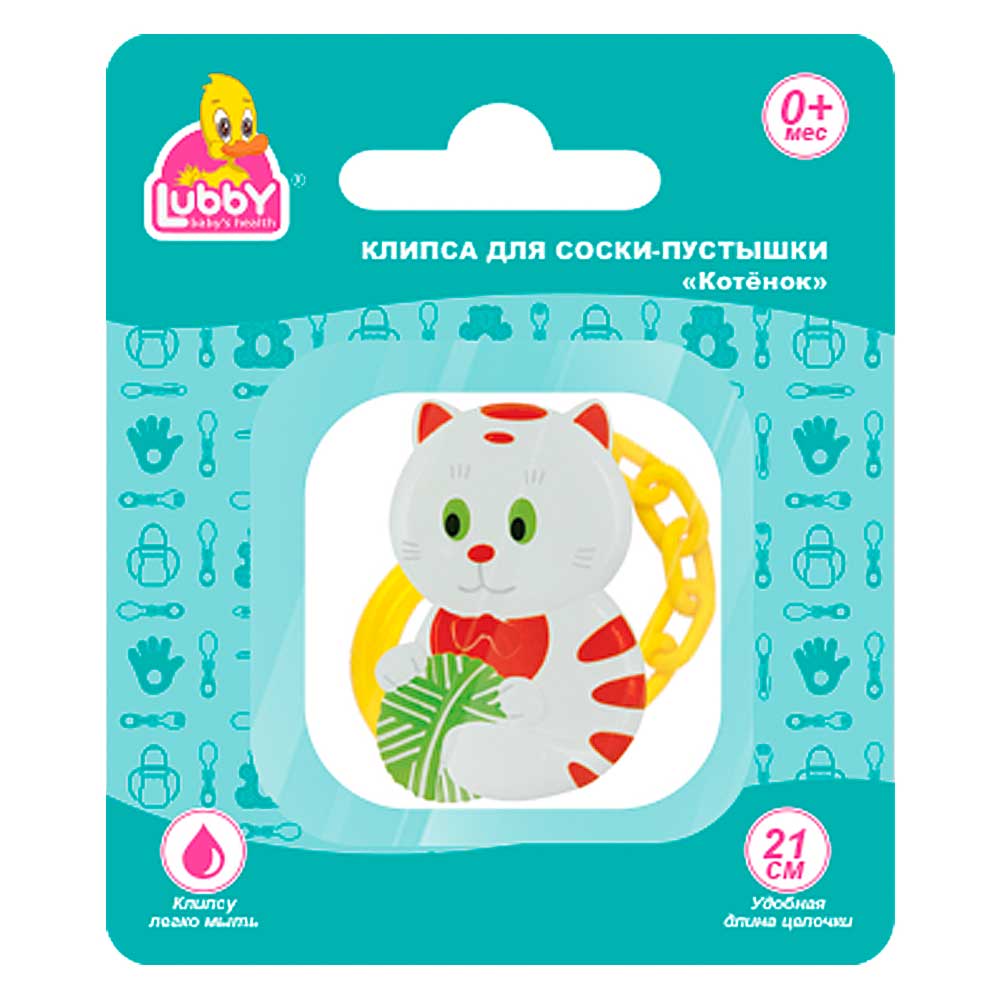 Lubby Клипса для соски-пустышки Котенок, 1 шт, арт. 15814 фото