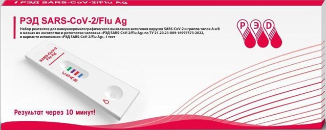 РЭД Д SARS-CoV-2/Flu Ag Экспресс-тест на выявление антигена Коронавируса и гриппа А/В в мазках из носоглотки и ротоглотки человека, тест-кассета, 1 шт. фото