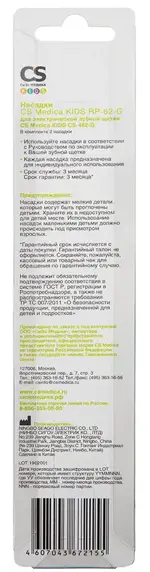CS Medica RP-62-G Насадки для зубной щетки CS Medica KIDS CS-462-G, 2 шт, зеленого цвета фото 2