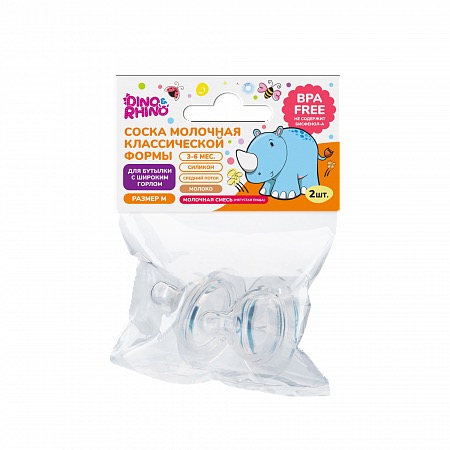 Dino&Rhino Соска молочная классическая силиконовая средний поток, 3+ мес, 2 шт, для бутылок с широким горлом фото