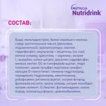 Nutridrink compact protein, жидкость для приема внутрь, 125 мл, 4 шт, фрукты + ягоды фото 8
