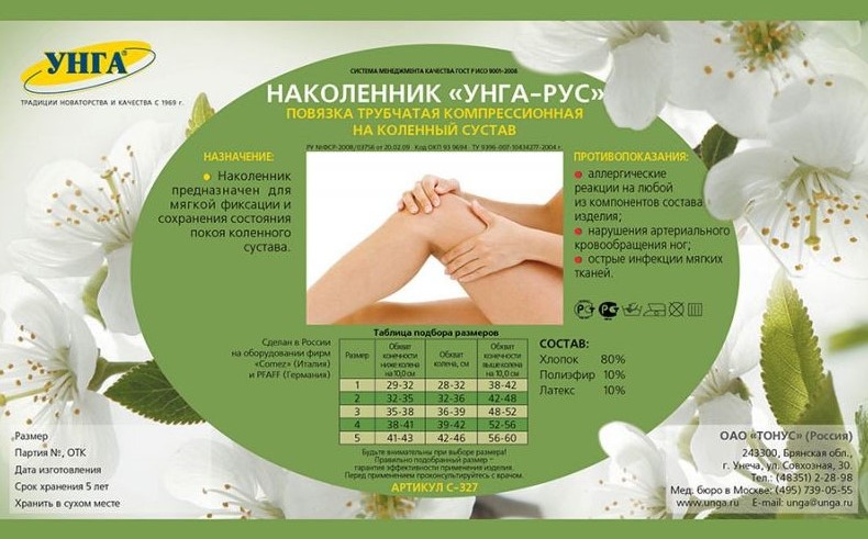 Унга-Рус Наколенник компрессионный, р. 7, 1 шт, арт. С-327 фото