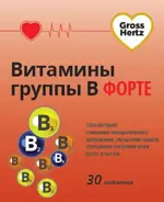 Gross Hertz Витамины группы В Форте, таблетки, 30 шт. фото
