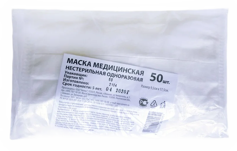 Evers Med Маска медицинская одноразовая, маска медицинская одноразовая, 50 шт. фото