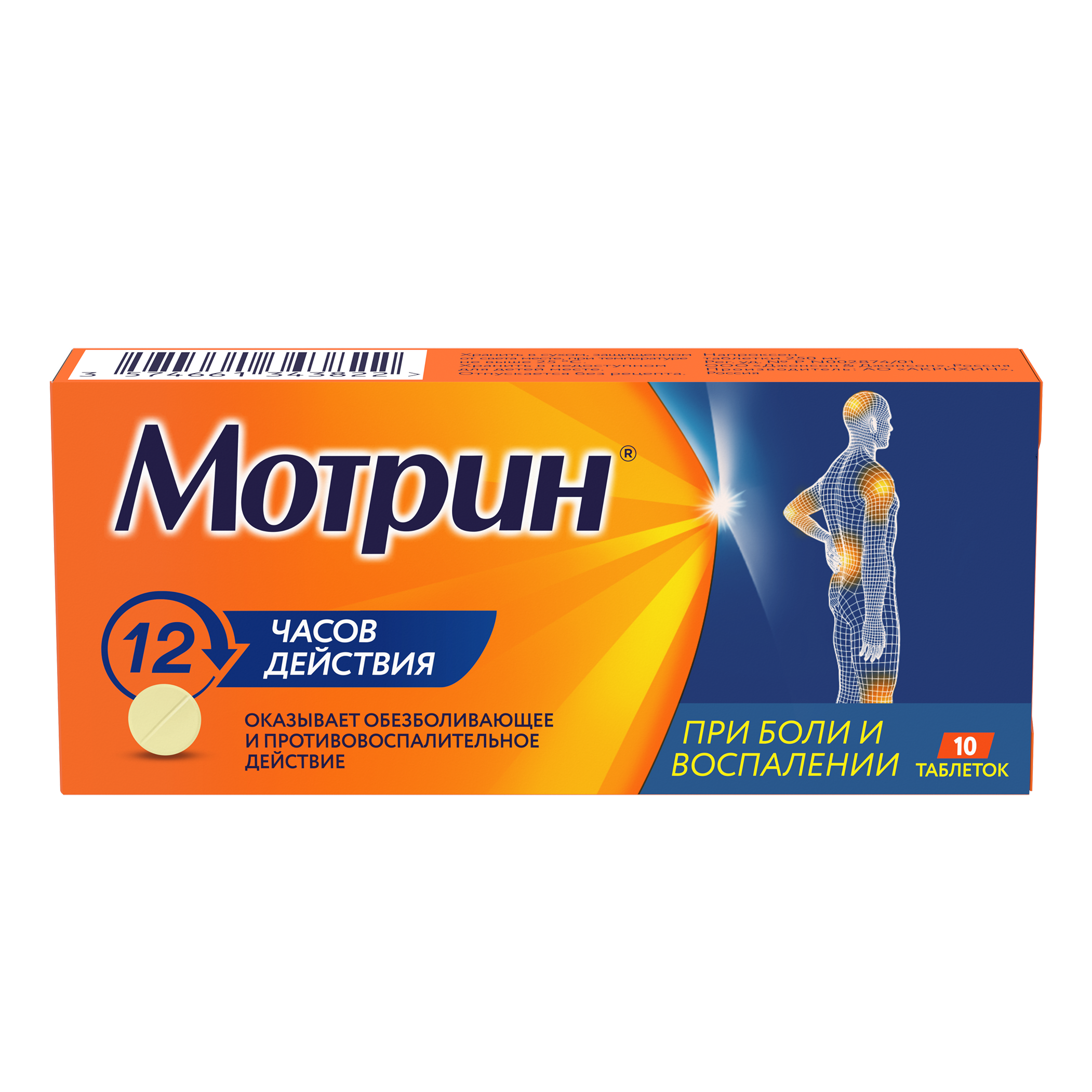 Мотрин, 250 мг, таблетки, 10 шт. фото