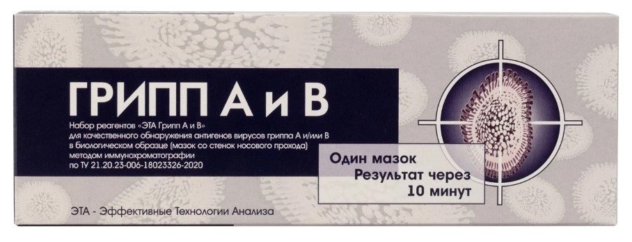 Набор реагентов ЭТА грипп А и В для качественного обнаружения антигенов вируса гриппа А и/или В, тест-полоска, 1 шт. фото