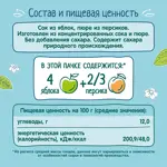 Фрутоняня сок, сок, 500 мл, 1 шт, яблоко + персик, без сахара фото 4