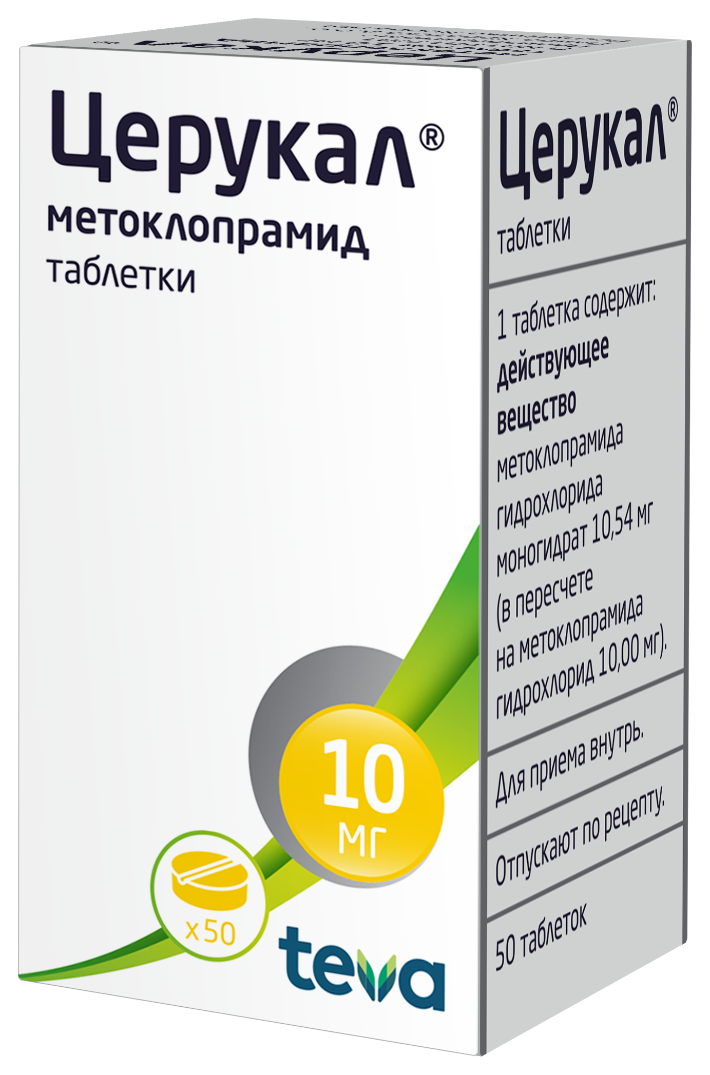 Церукал, 10 мг, таблетки, 50 шт. фото