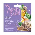 Dizao Патчи гидрогелевые золотые для глаз, патчи, 1 шт, с фильтратом секрета улитки и гиалуроновой кислотой улитка фото