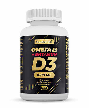 Консумед Омега-3 + Витамин D3, 1000 МЕ, капсулы, 120 шт. фото